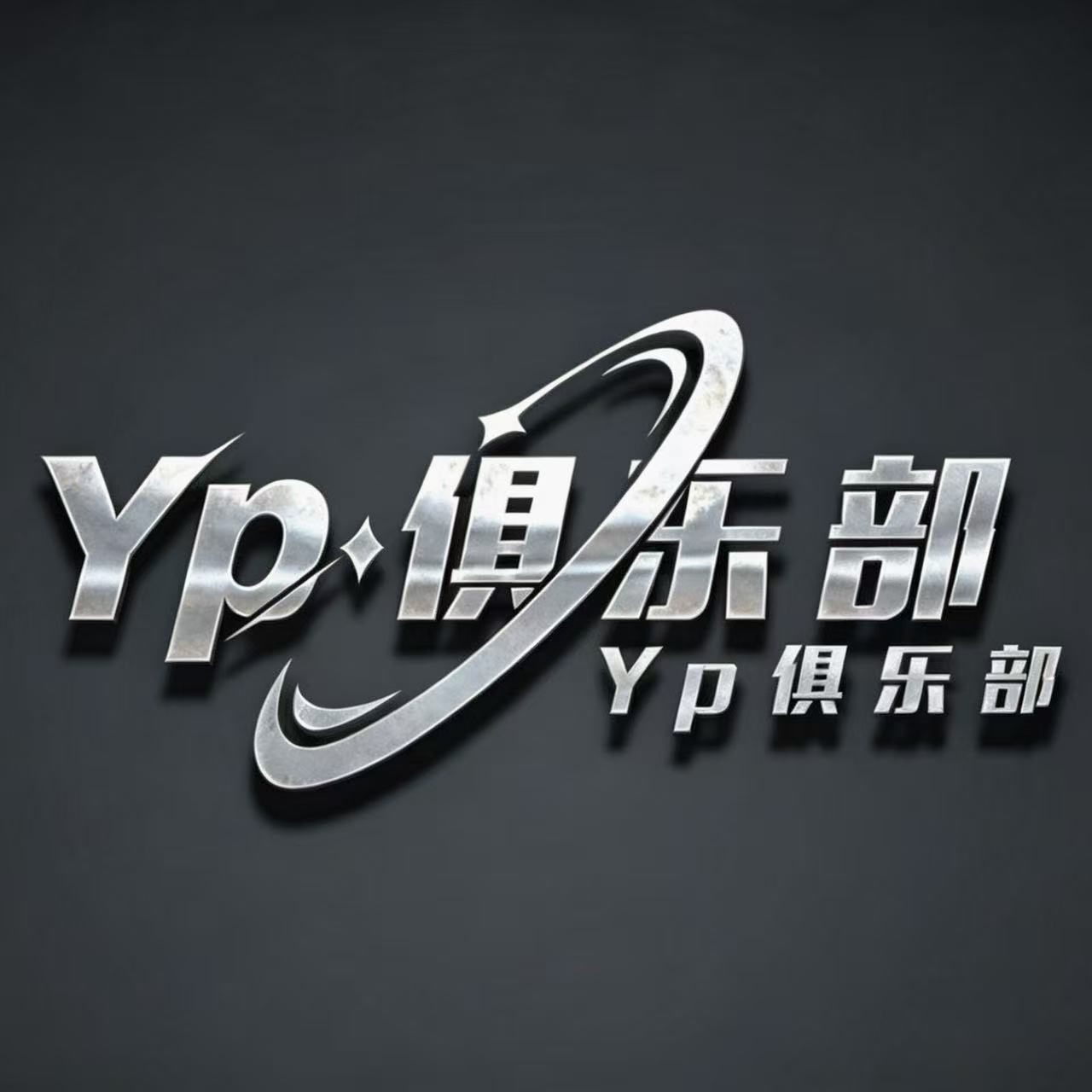 Yp俱乐部